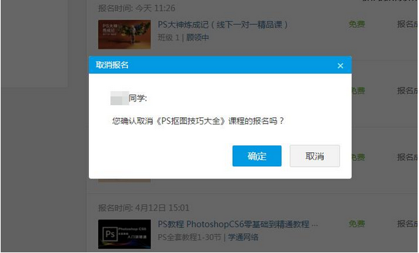 腾讯课堂怎么取消课程(3)