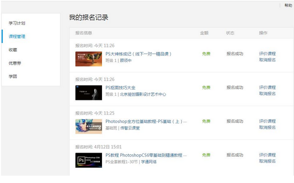 腾讯课堂怎么取消课程(2)