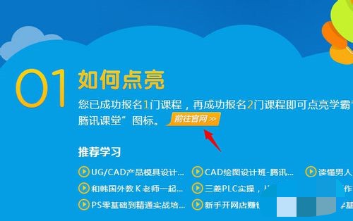 腾讯课堂图标怎么点亮