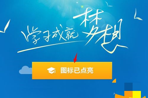 腾讯课堂图标怎么点亮(5)