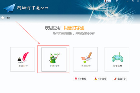 阿珊打字通如何打数字
