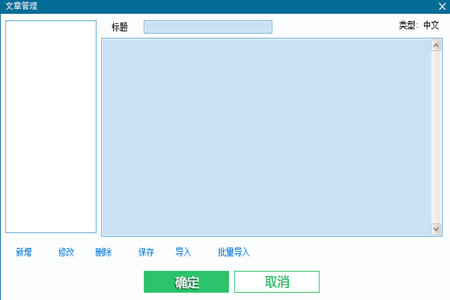 阿珊打字通怎么添加文章(2)