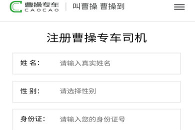 曹操专车司机怎么注册(2)