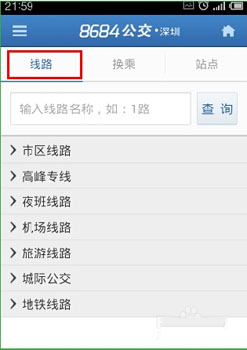 8684公交如何离线查询
