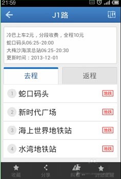 8684公交如何离线查询(1)