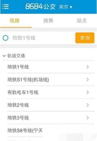 如何使用8684公交查询(2)