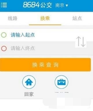 如何使用8684公交查询(3)