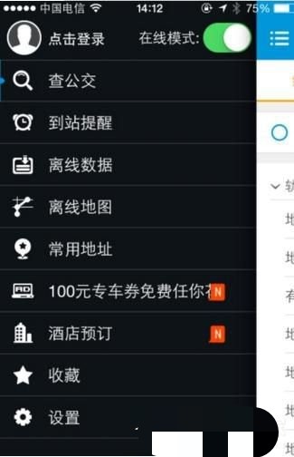 如何使用8684公交查询