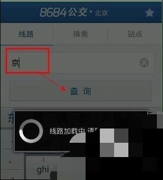 8684公交怎么收藏线路