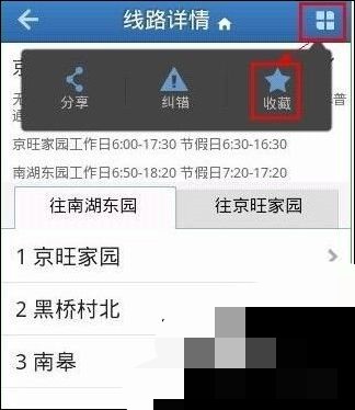 8684公交怎么收藏线路(1)