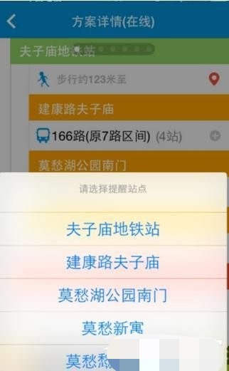 8684公交怎么查地铁路线(5)