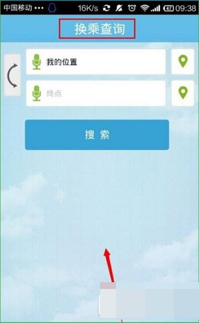 酷米客公交是怎样用(3)