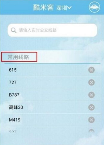 酷米客公交如何查公交到哪了