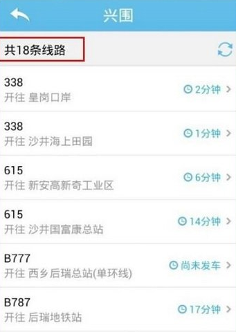 酷米客公交如何查公交到哪了(2)
