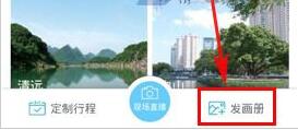 百度旅游怎么发布画册
