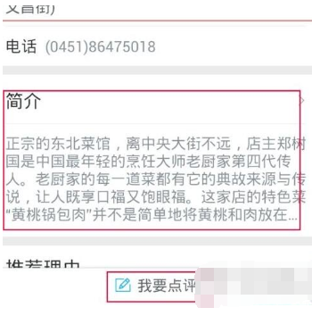 百度旅游如何评价餐馆(1)