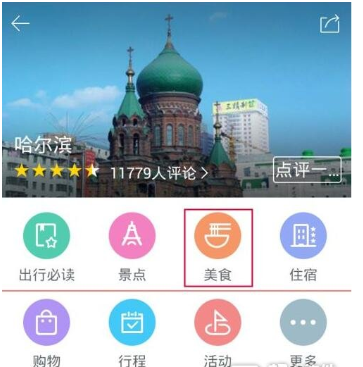 百度旅游如何评价餐馆