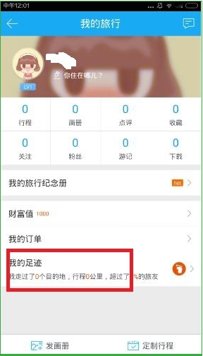 百度旅游足迹地图怎么分享到微信(1)