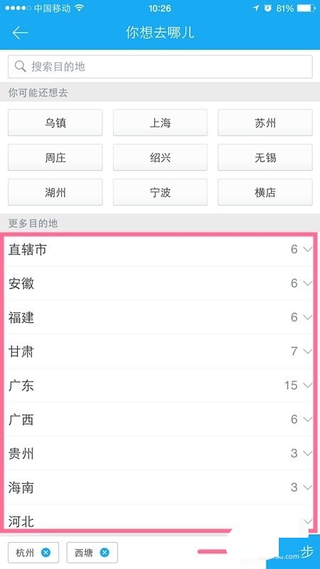 百度旅游如何定制路线(3)