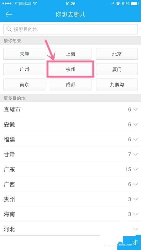 百度旅游如何定制路线(1)