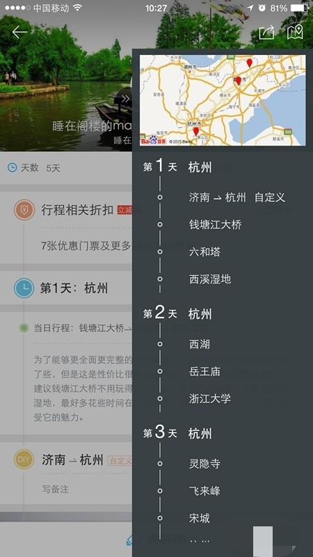 百度旅游如何定制路线(6)