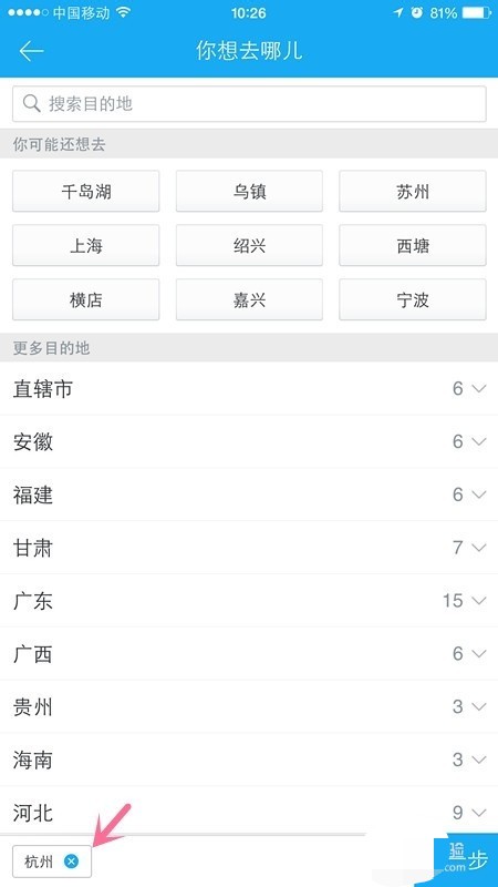 百度旅游如何定制路线(2)