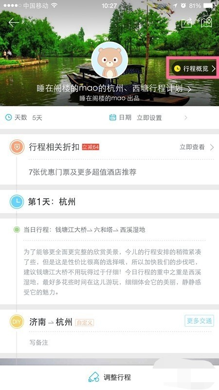 百度旅游如何定制路线(5)
