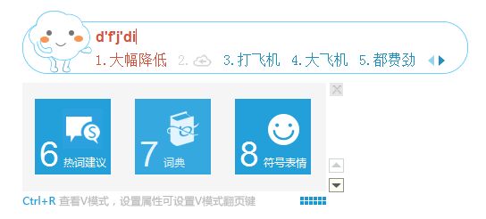 怎么用必应输入法v模式(2)