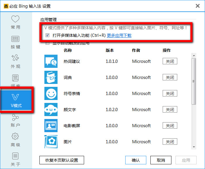 怎么用必应输入法v模式