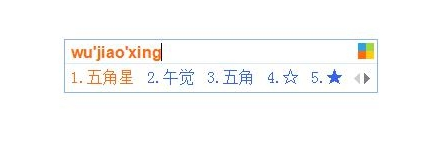 必应输入法怎么打特殊符号(3)