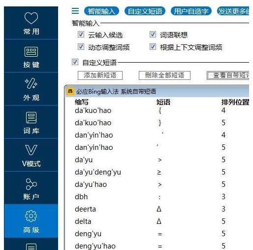 必应输入法怎么打特殊符号(1)