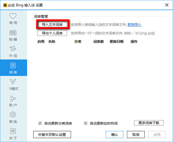 必应输入法怎么导入词库(1)