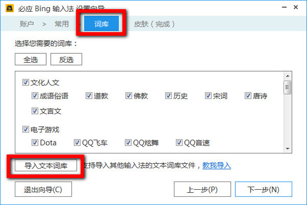 必应输入法怎么导入词库(2)