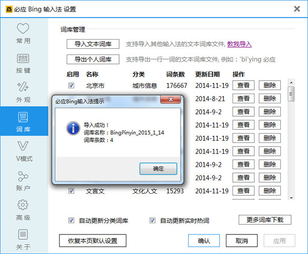 必应输入法怎么导入词库(4)