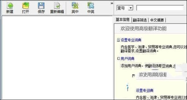 怎么用金山快译翻译软件(1)