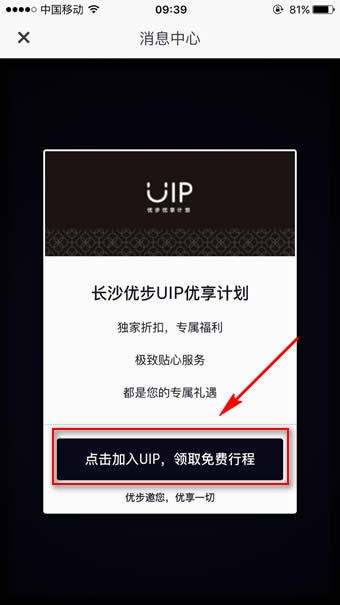 如何加入优步uip(1)