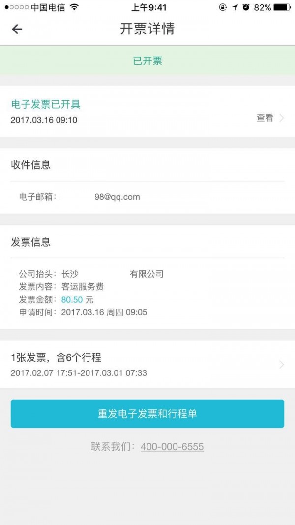 优步如何申请发票(2)