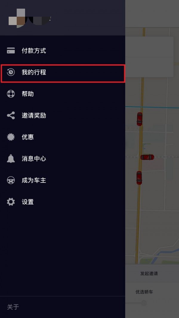优步如何申请发票