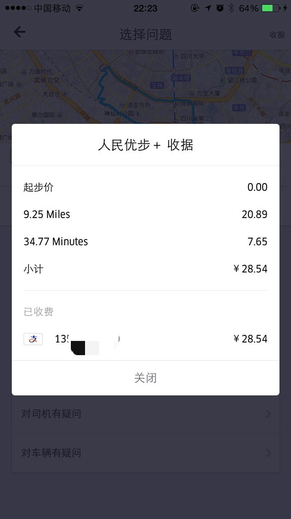 如何使用优步打车(3)