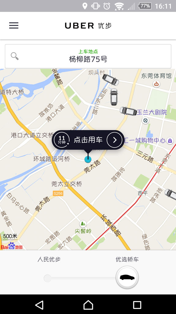 如何使用优步打车(2)