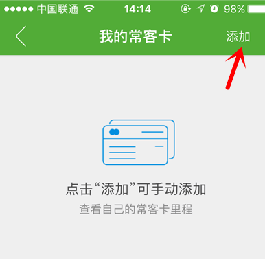 航旅纵横上常客卡怎么获得(1)