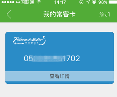 航旅纵横上常客卡怎么获得(4)
