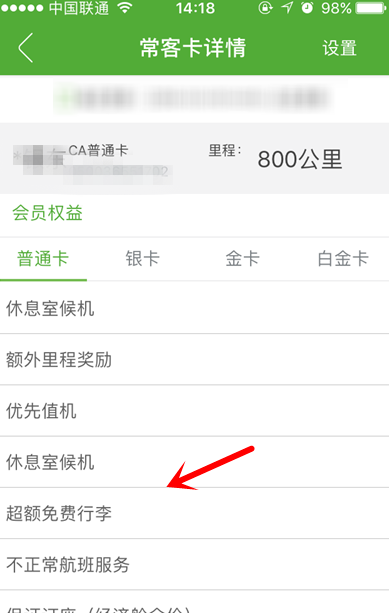 航旅纵横上常客卡怎么获得(5)