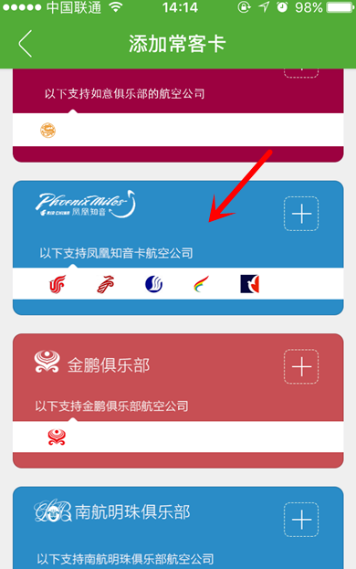 航旅纵横上常客卡怎么获得(2)