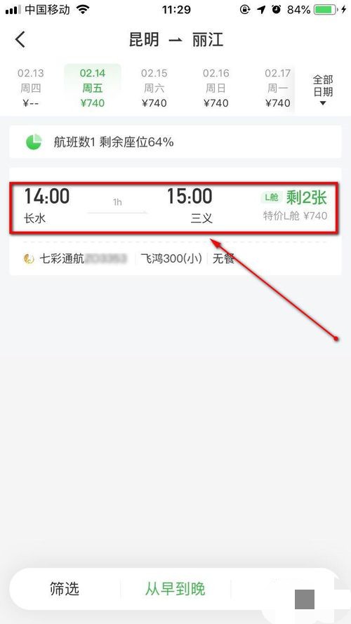 航旅纵横如何购机票(8)