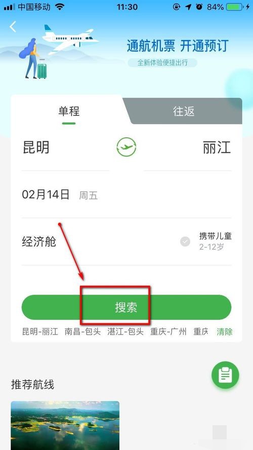 航旅纵横如何购机票(7)