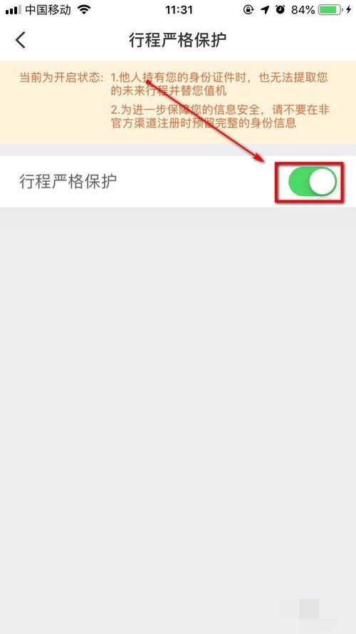 航旅纵横如何购机票(4)