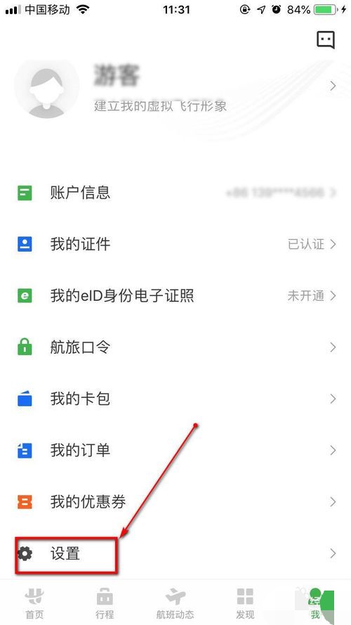航旅纵横如何购机票(2)