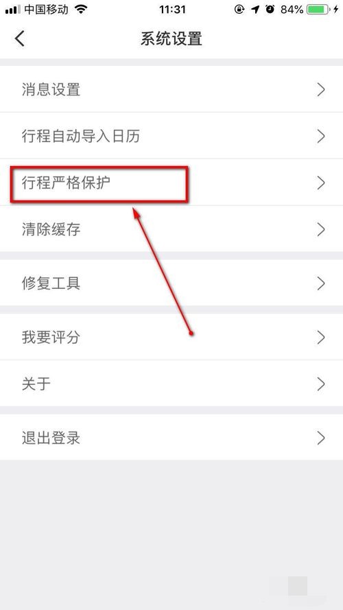 航旅纵横如何购机票(3)