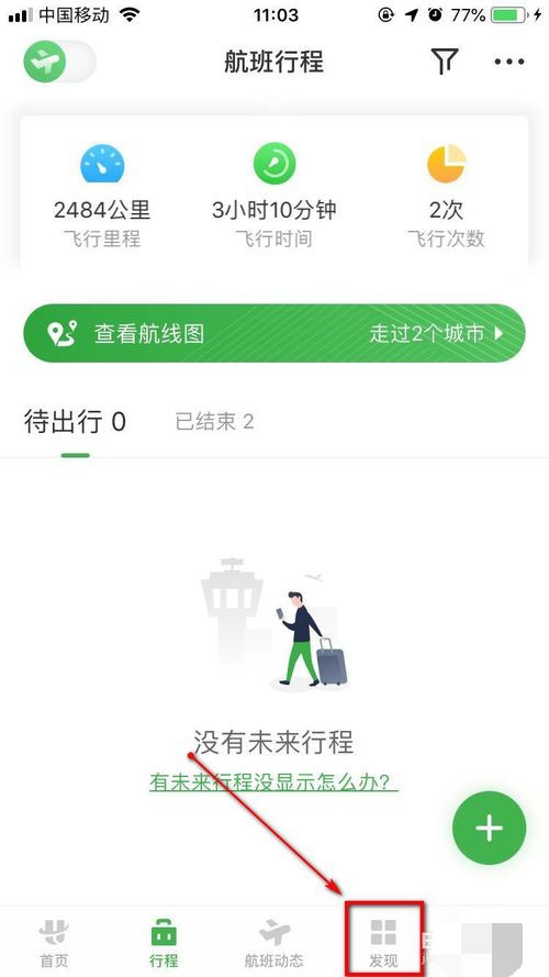 航旅纵横如何购机票(5)